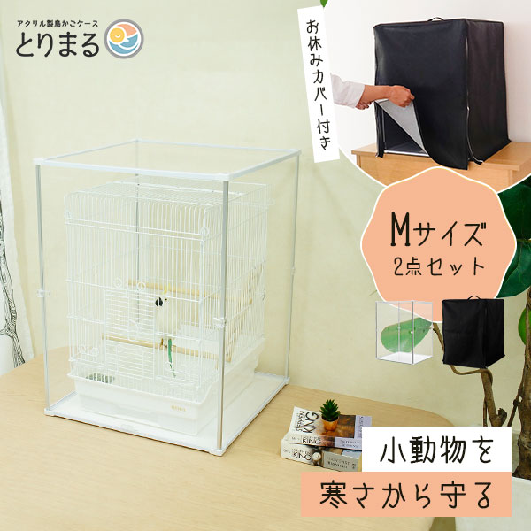 鳥かご おやすみカバーの人気商品・通販・価格比較 - 価格.com