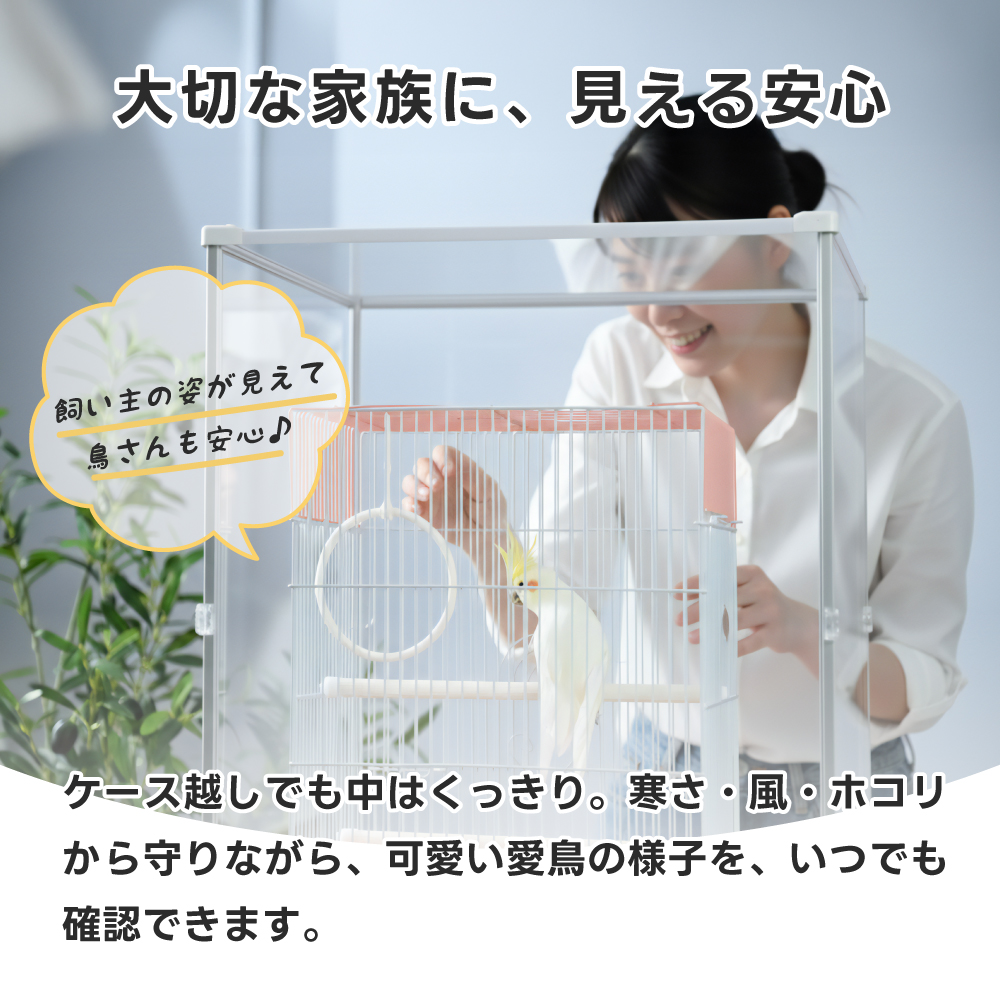 鳥かご アクリルカバー とりまる Mサイズ アクリルケージ 防寒 カバー