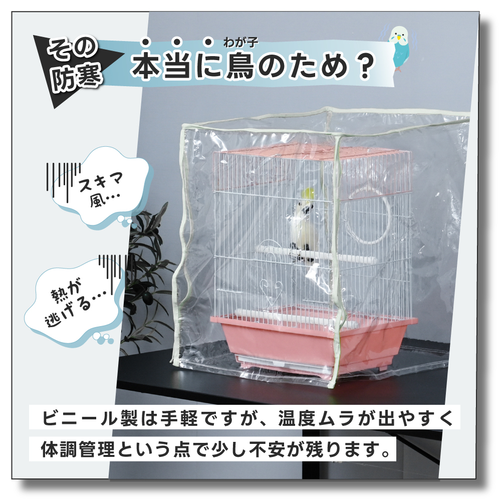 鳥かご アクリルカバー とりまる Lサイズ アクリルケージ 鳥かごカバー