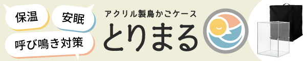 とりまるシリーズバナー