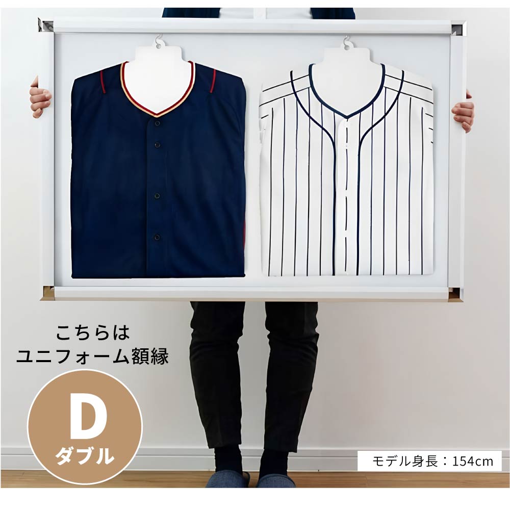 ユニフォーム 額縁 Dサイズ uvカット アクリル ユニフォーム額