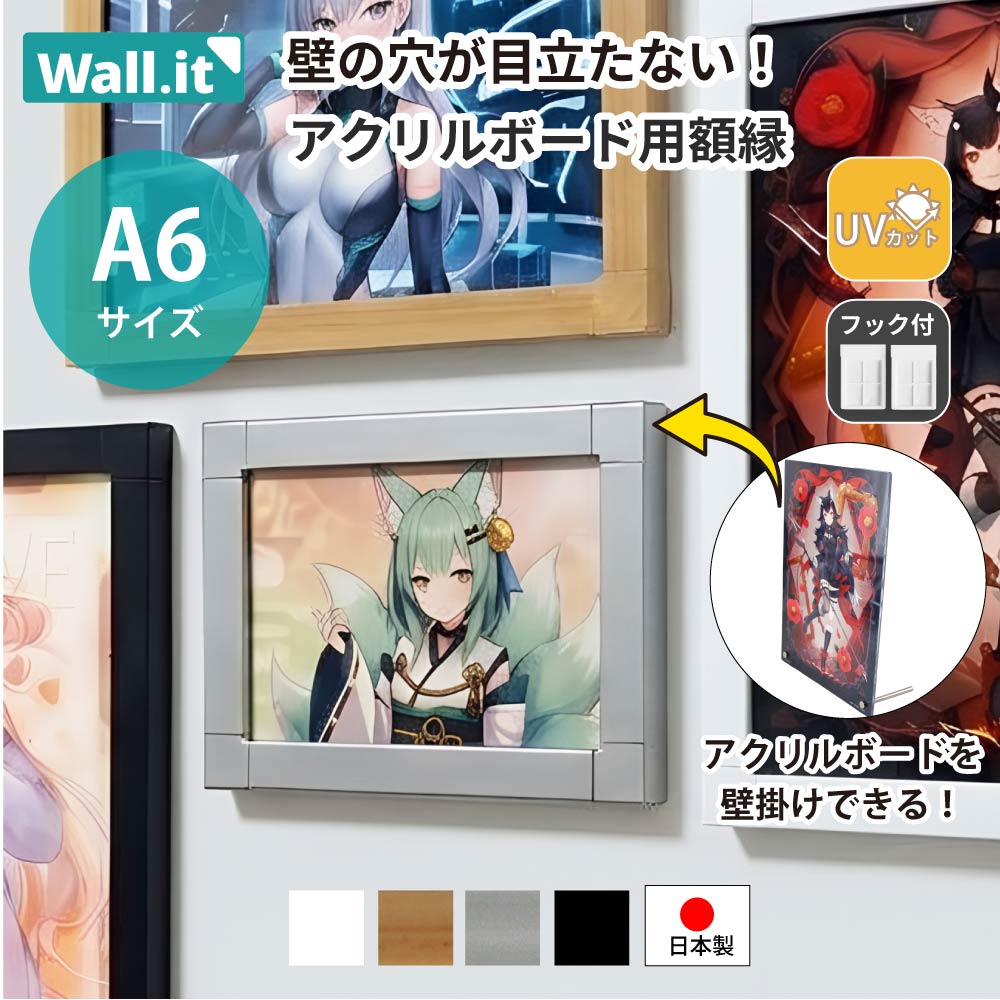 アクリルボード 額縁 壁掛け A6 フレーム アクリルパネル フォト