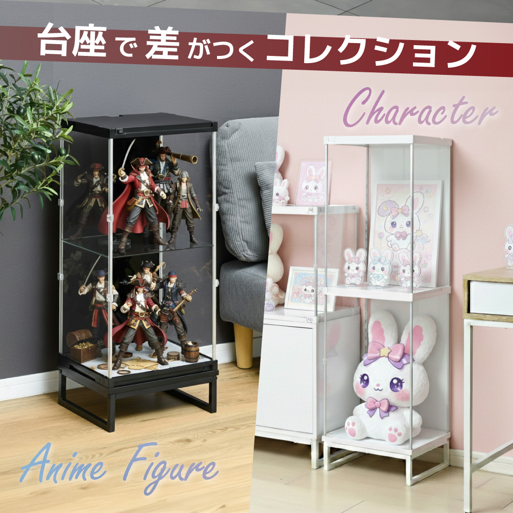 フィギュア台、コレクション台 オプション品 フィギュア 飾り棚 コレクションケース ディスプレイ