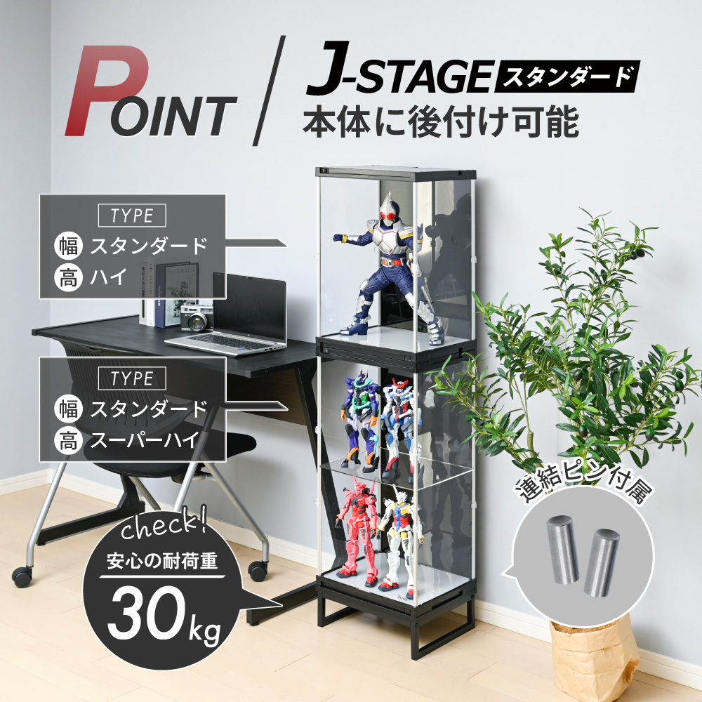 オプション品 フィギュア 飾り棚 コレクションケース ディスプレイ