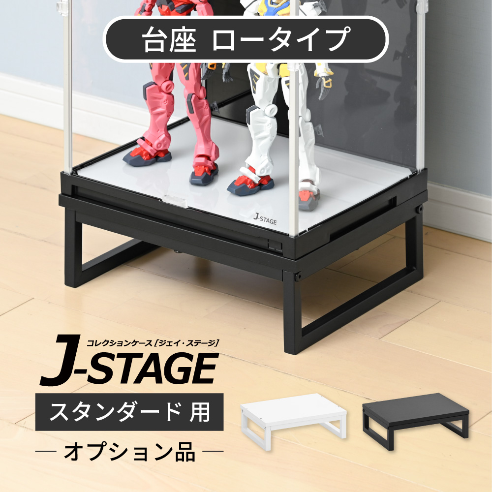 オプション品 フィギュア 飾り棚 コレクションケース ディスプレイ