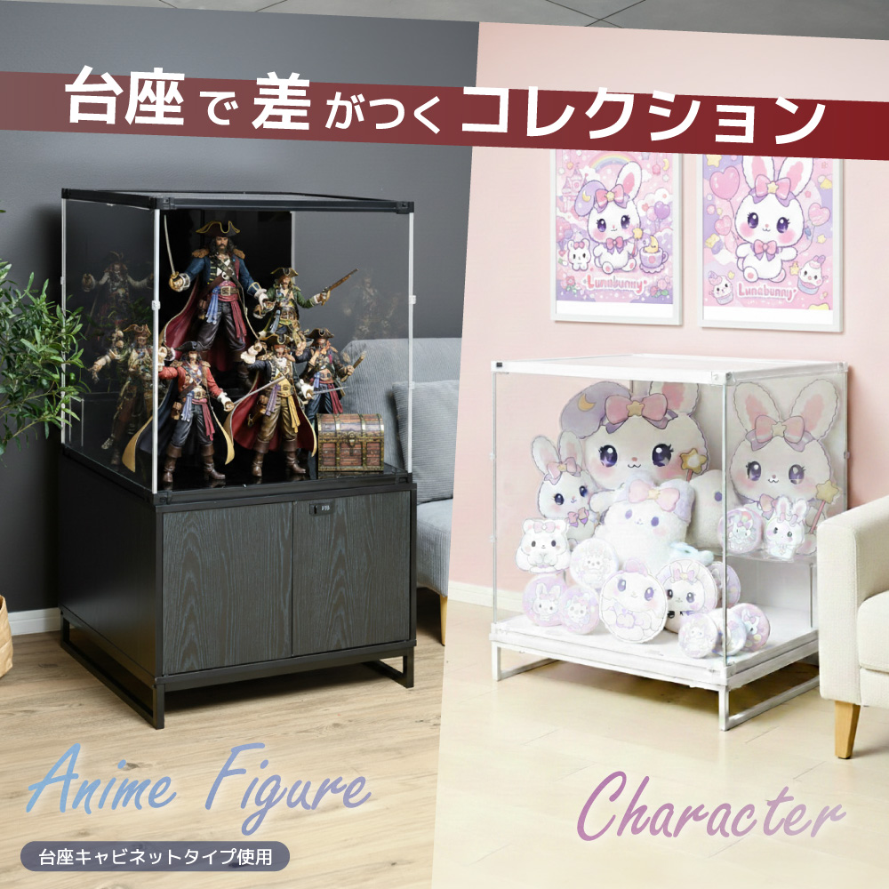 オプション品 フィギュア 飾り棚 コレクションケース ディスプレイ