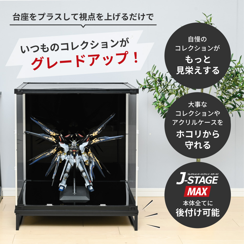 オプション品 フィギュア 飾り棚 コレクションケース ディスプレイ