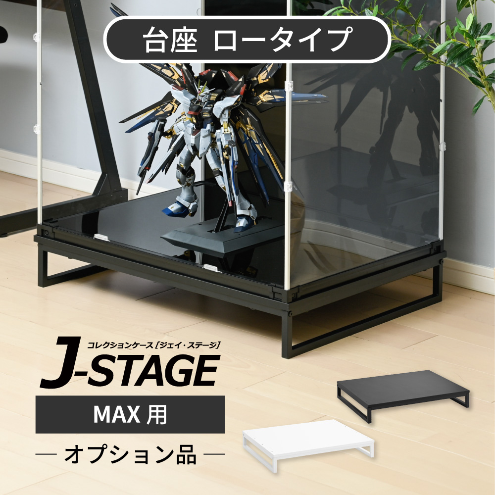 オプション品 フィギュア 飾り棚 コレクションケース ディスプレイ