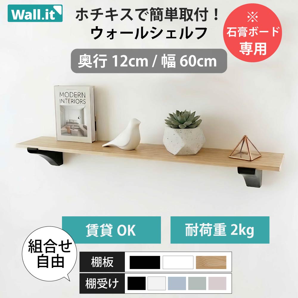 ラック用途は色々タイプ幅60cm高さ約97bm奥行11cm.ウォールシェルフ ウォールシェルフ 60cm」の人気商品一覧・価格比較 - 価格.com