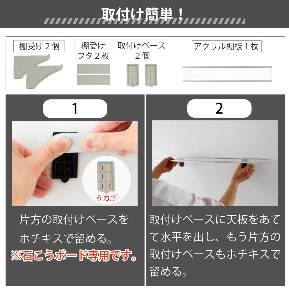 ウォールシェルフ 壁を傷つけない アクリル棚 飾り棚 幅66cm 賃貸 石膏