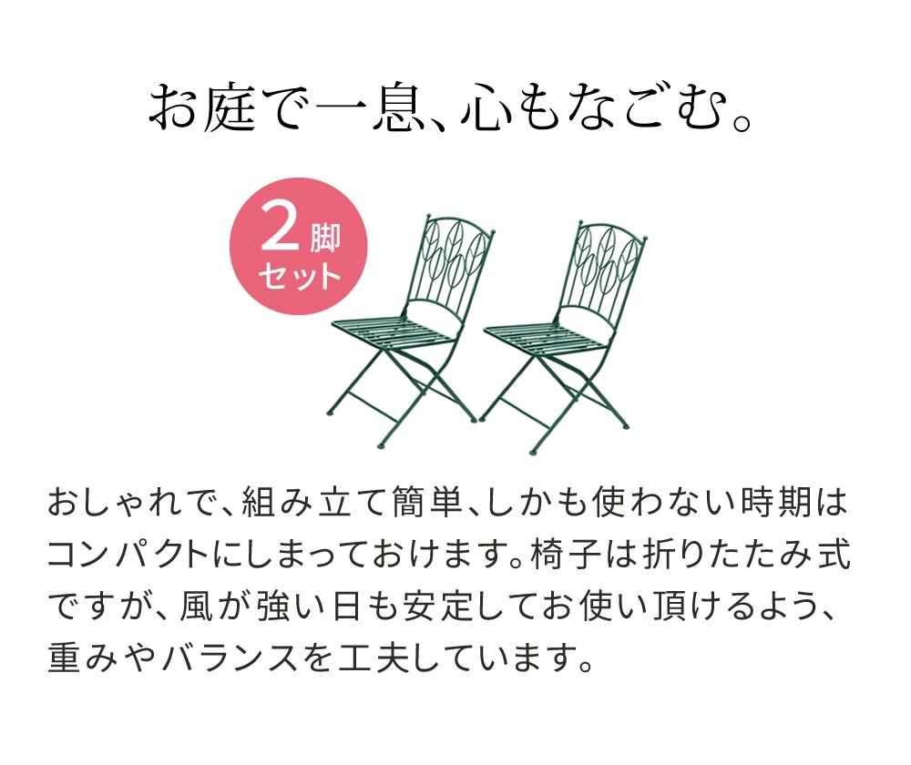 2脚セット ビリジアングリーン 折りたたみ ガーデンチェア アイアン