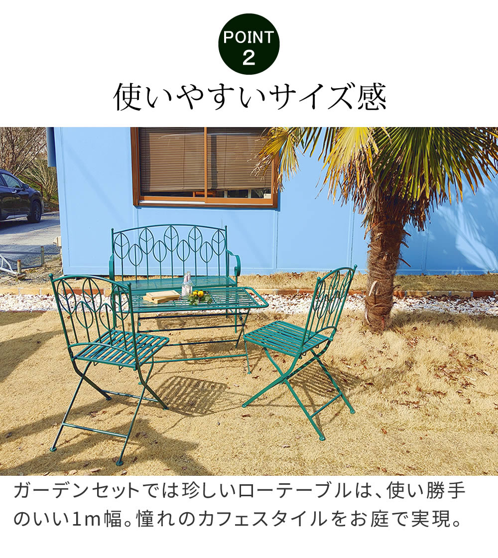 こだわりのビリジアングリーン ガーデンテーブルセット 4点
