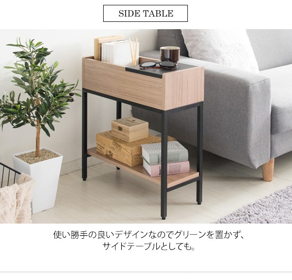 プランタースタンド　サイドテーブル付き ソファーサイドに緑の癒 プランター サイドテーブル 幅50 奥行20 高さ