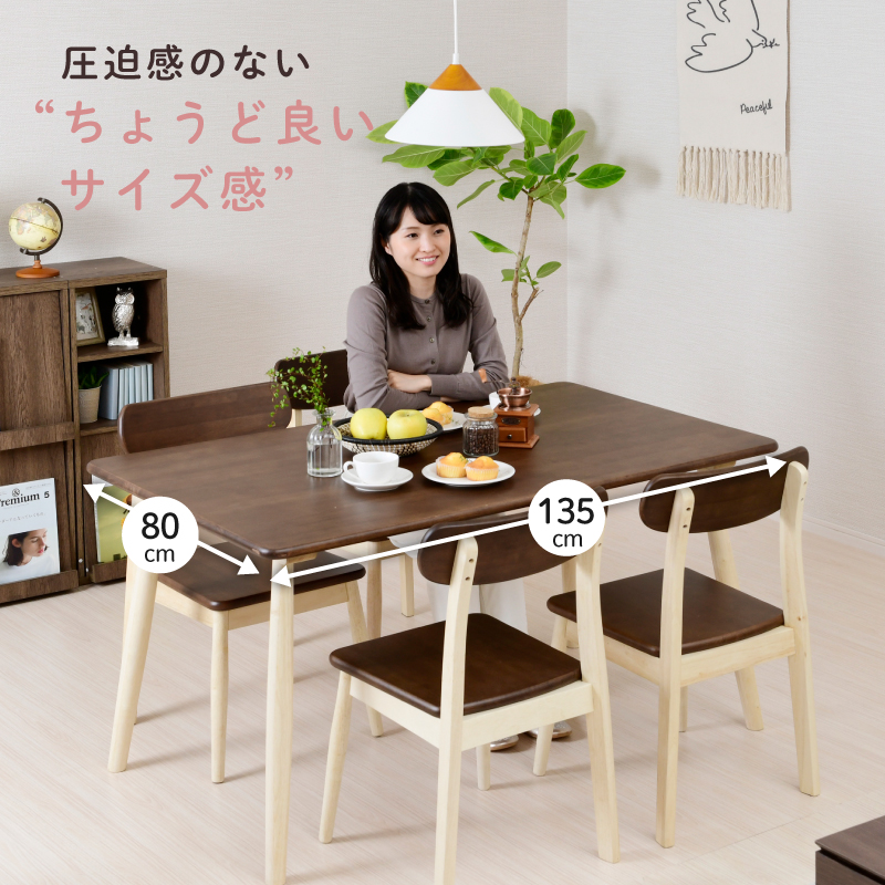 Limple ダイニングテーブル 単品 幅135cm 奥行80cm おしゃれ ブラウン かわいい くすみカラー 北欧 カフェ風 ダイニング ...