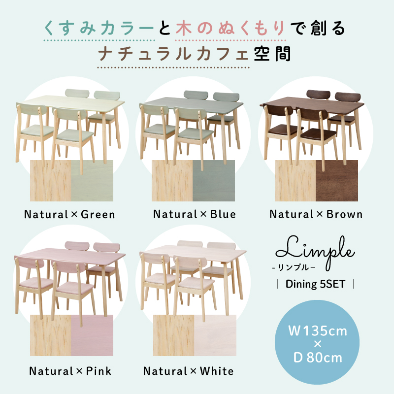 Limple ダイニングセット 5点 4人 ダイニングチェア 4脚セット 北欧 
