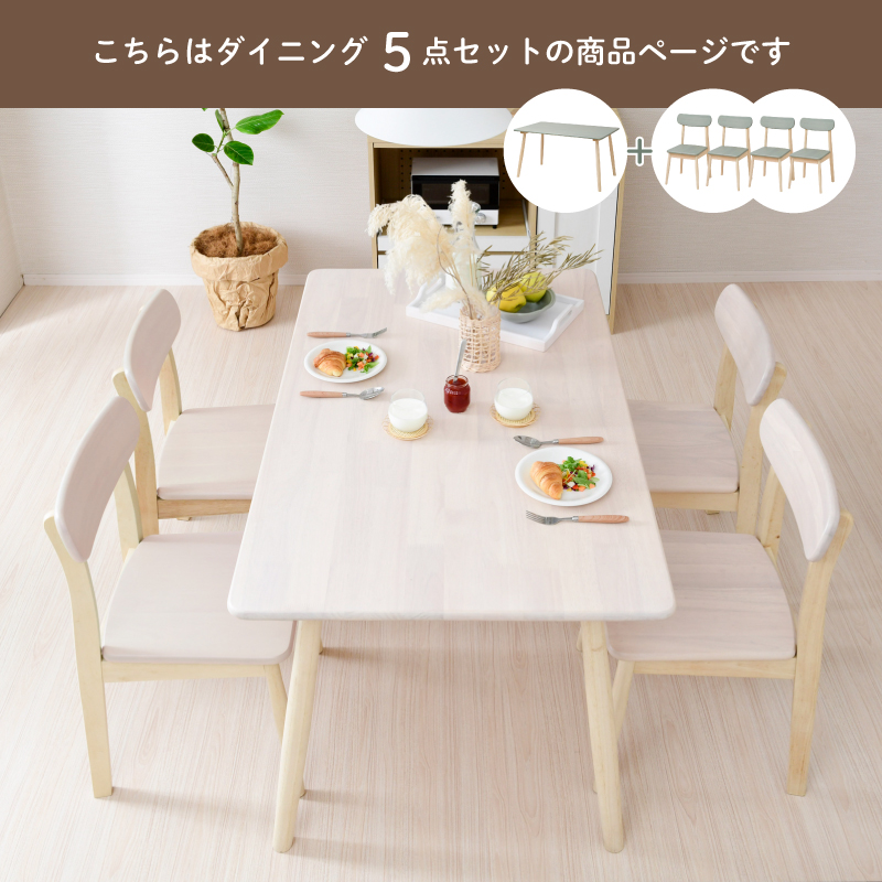 Limple ダイニングセット 5点 4人 ダイニングチェア 4脚セット 北欧