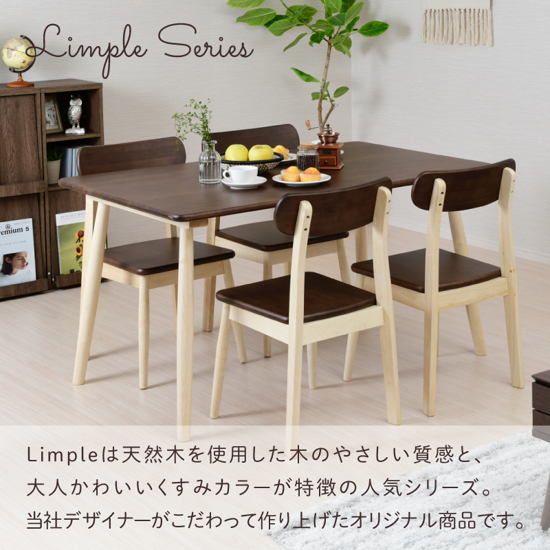 Limple ダイニングセット 5点 4人 ダイニングチェア 4脚セット 北欧