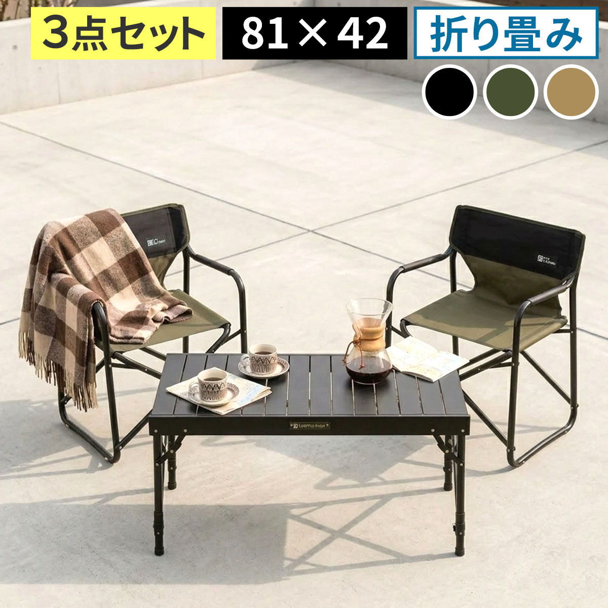 ガーデンチェア ガーデンテーブルセット 2人用」の人気商品一覧 | 安い