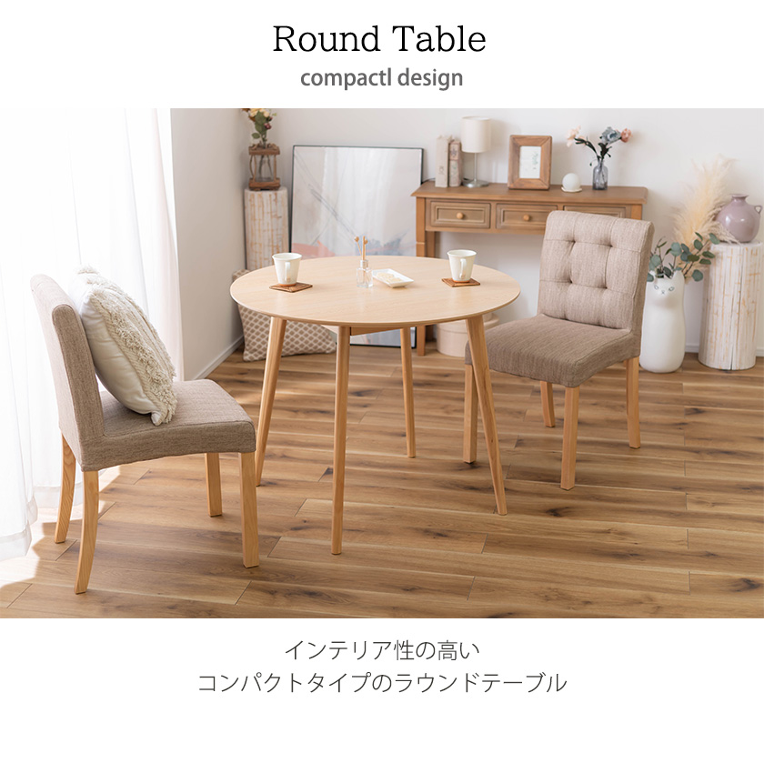 おしゃれ 北欧テイスト ラウンドテーブル W90 丸型 円形 ダイニング