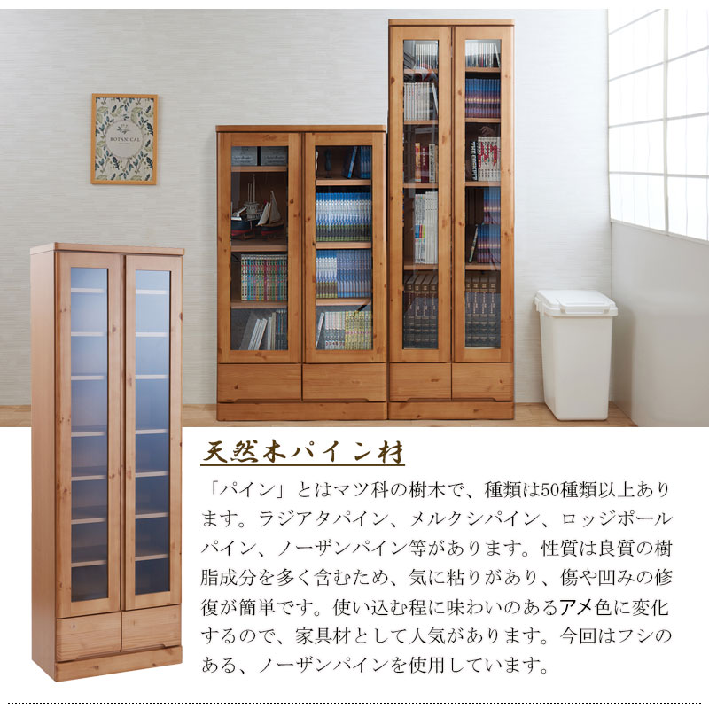 日本製 完成品 ガラス扉付き 本棚 幅60 ハイタイプ 木製 書棚 キャビネット 収納 天然木 パイン材 おしゃれ インテリア