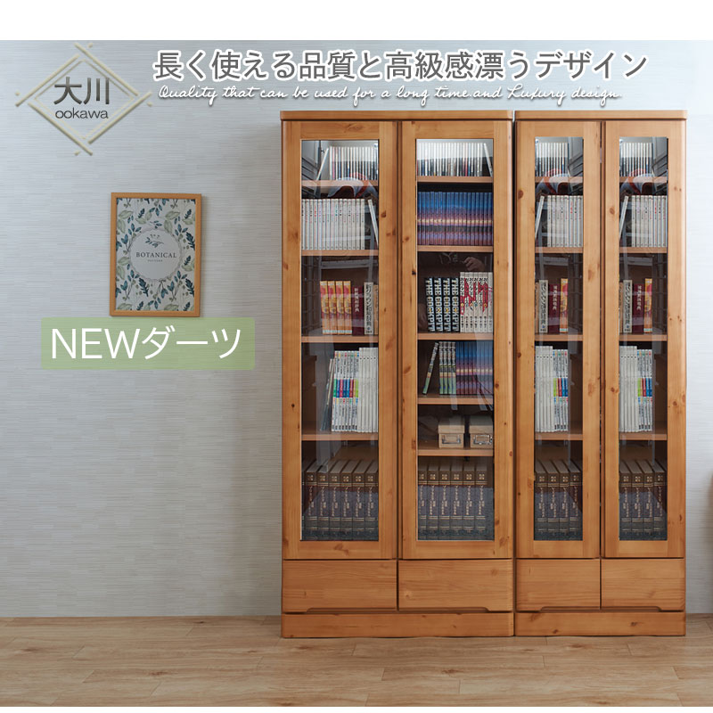 日本製 完成品 ガラス扉付き 本棚 幅60 ハイタイプ 木製 書棚 キャビネット 収納 天然木 パイン材 おしゃれ インテリア
