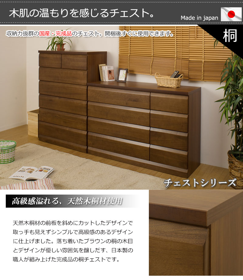 完成品 収納タンス チェスト 木製 日本製 ロータイプ ハイタイプ