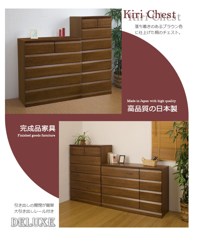 完成品 収納タンス チェスト 木製 日本製 ロータイプ ハイタイプ