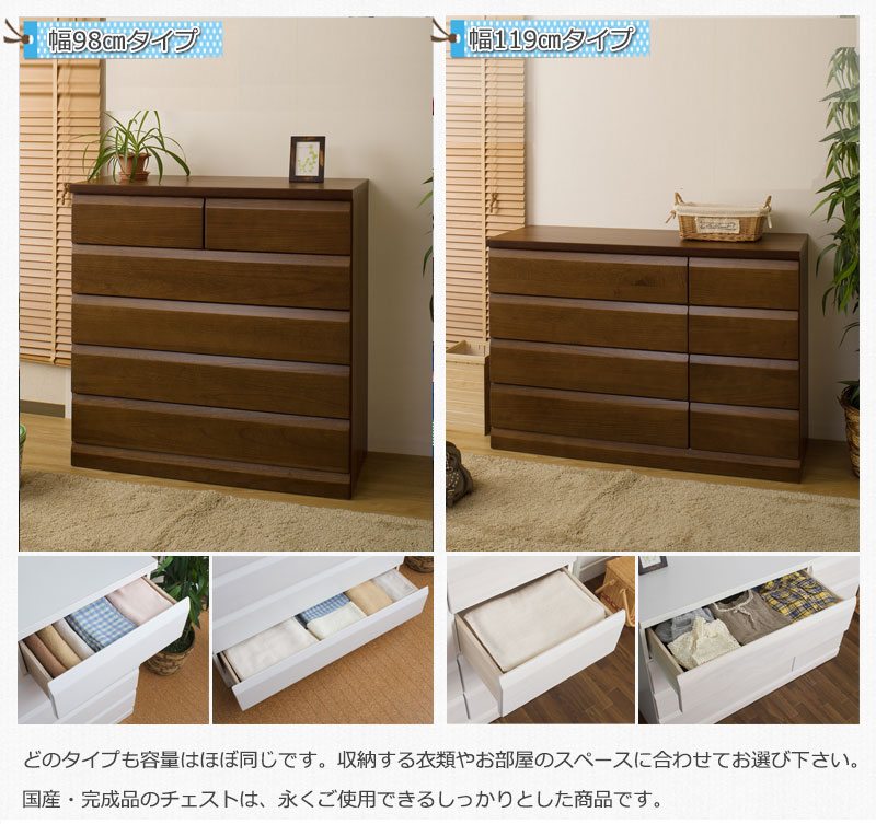 完成品 収納タンス チェスト 木製 日本製 ロータイプ ハイタイプ