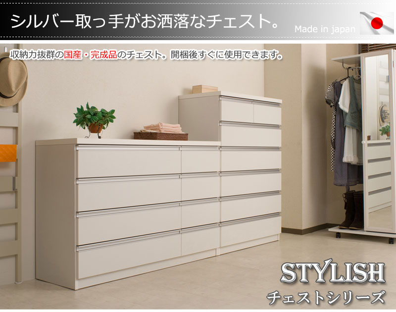 完成品 収納タンス チェスト 木製 ホワイト 白 多段チェスト 日本製