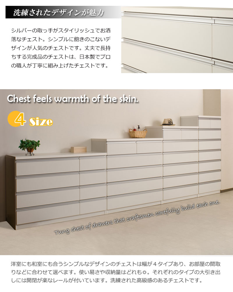 完成品 収納タンス チェスト 木製 ホワイト 白 多段チェスト 日本製