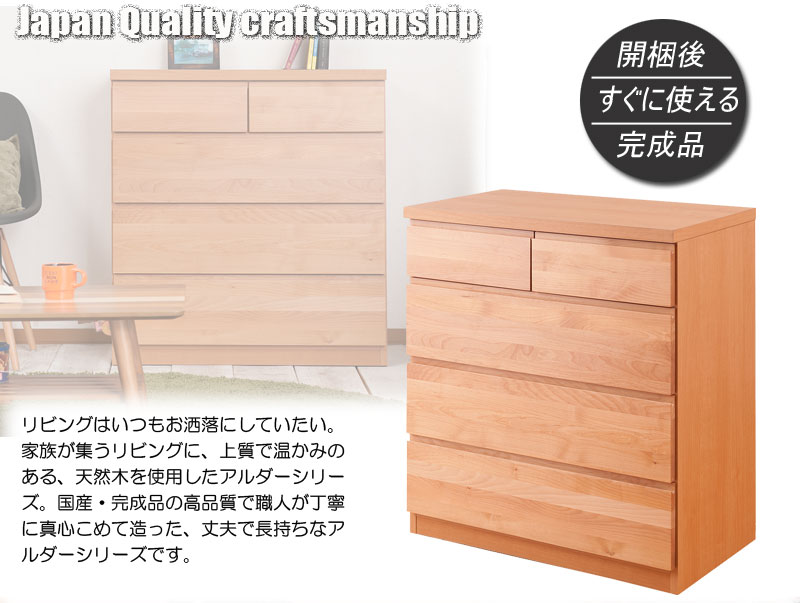 日本製 完成品 リビングチェスト ハイタイプ 幅80 ローチェスト ダイニング テレビ台 引き出し 収納タンス 天然木_4