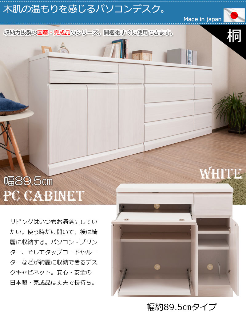 キャビネットデスク 幅90cm ホワイトウォッシュ 白 完成品 PC