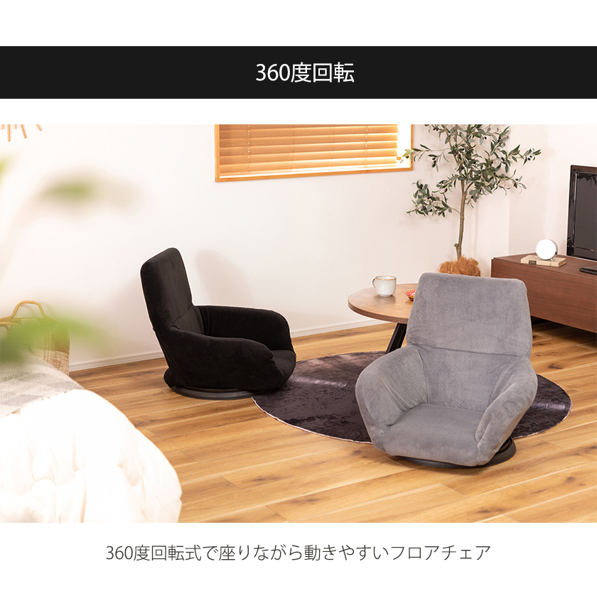 身体を包む 回転座椅子 肘付き 一人掛け フロアソファー ロータイプ