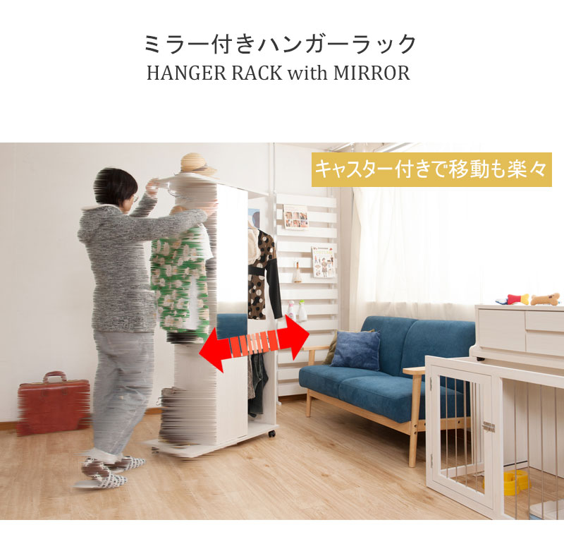 1台3役 ミラー付き 収納棚 幅80 鏡付き ハンガーラック