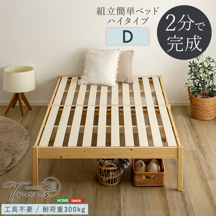 ダブル ベッド ハイタイプ」の人気商品一覧 | 安い商品を通販サイト