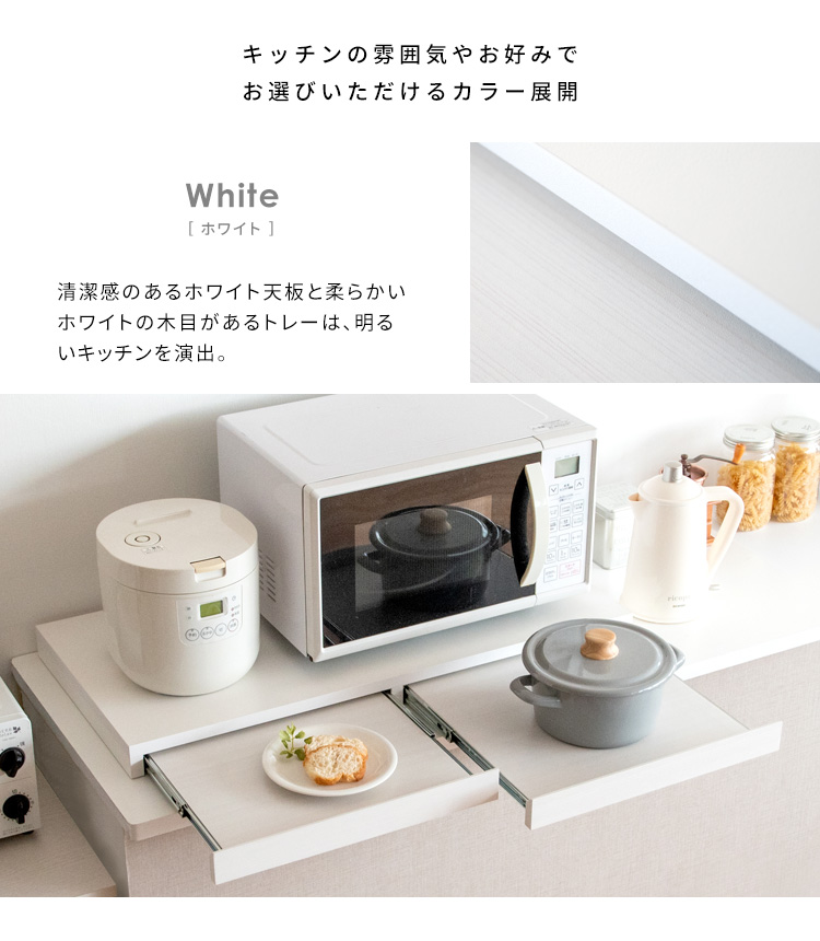 レンジ下に収納＆作業スペース レンジ下スライドテーブル 幅80