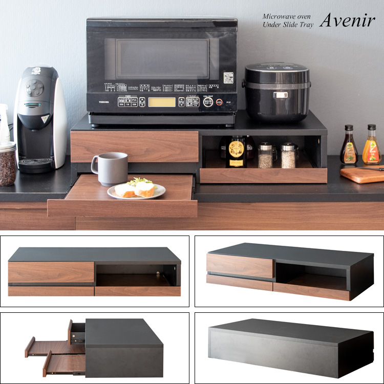 レンジ下スライドトレー Avenir(アベニール) | 家具・インテリア