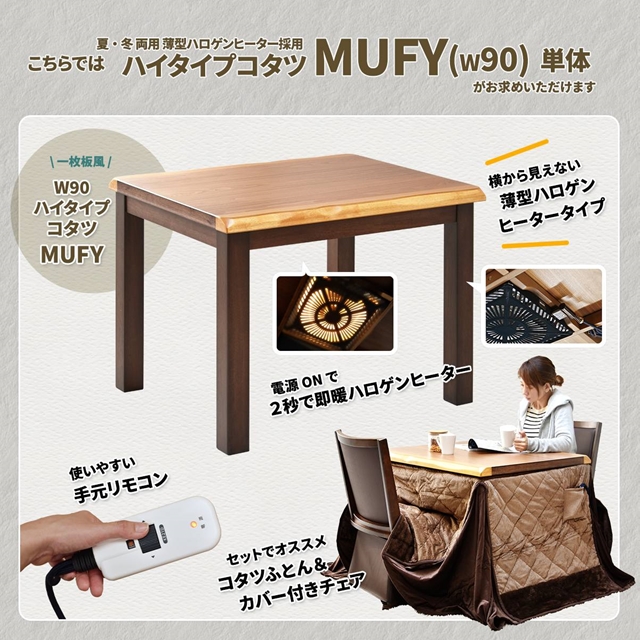 2秒で速暖 ダイニングこたつテーブル 90×75 単品 【送料無料】 ハイタイプ こたつテーブル おしゃれ インテリア 長方形 2人用 おすすめ ハロゲンヒーター 小さめ コンパクト 2秒で速暖 ダイニングこたつテーブル 90×75 単品 ハイタイプ こたつ