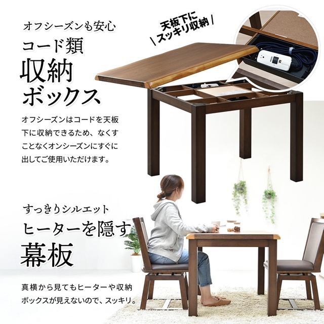 2秒で速暖 ダイニングこたつテーブル 90×75 単品 ハイタイプ こたつ