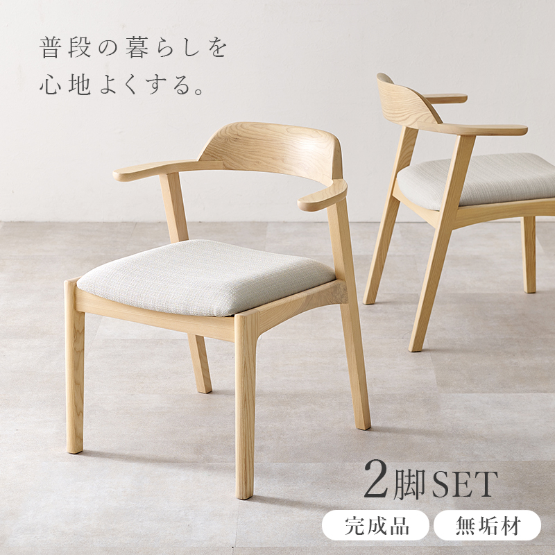 2脚セット 無垢材の高級感 北欧 ダイニングチェア クッション レザー