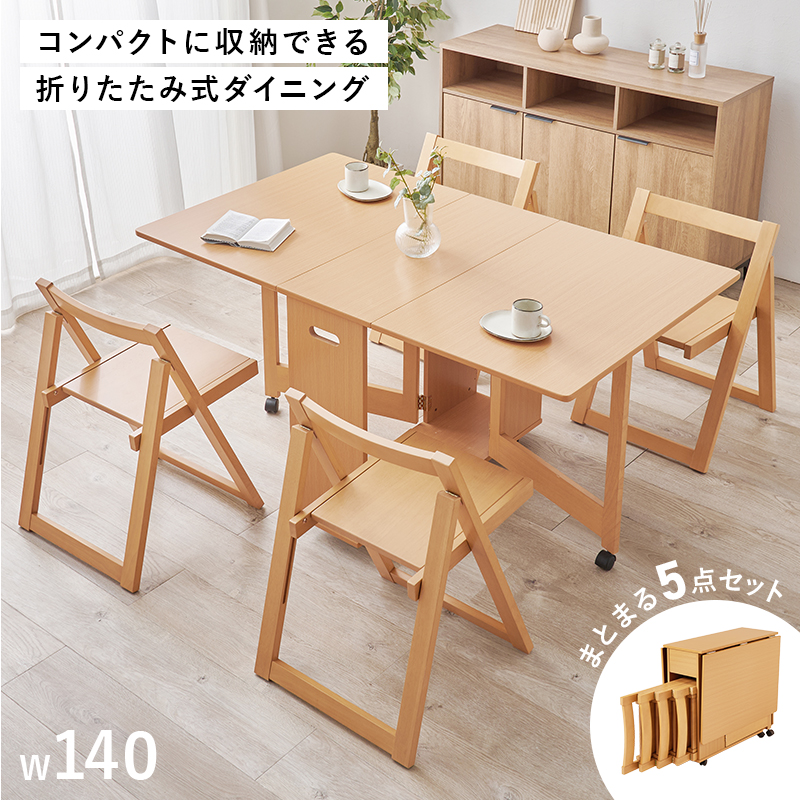 コンパクトに収納できる 折りたたみ ダイニングテーブルセット 幅140cm