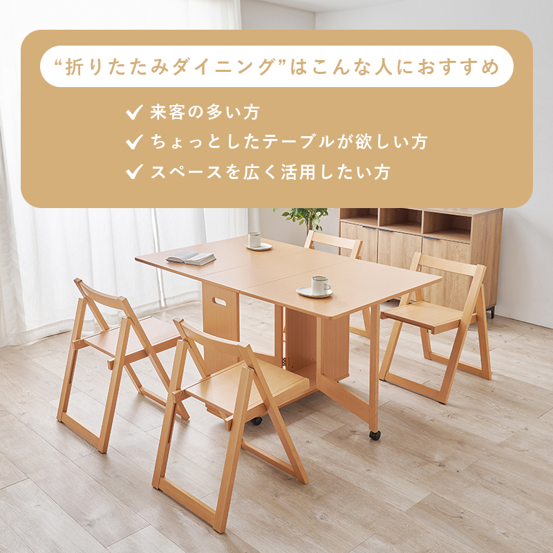 コンパクトに収納できる 折りたたみ ダイニングテーブルセット 幅140cm