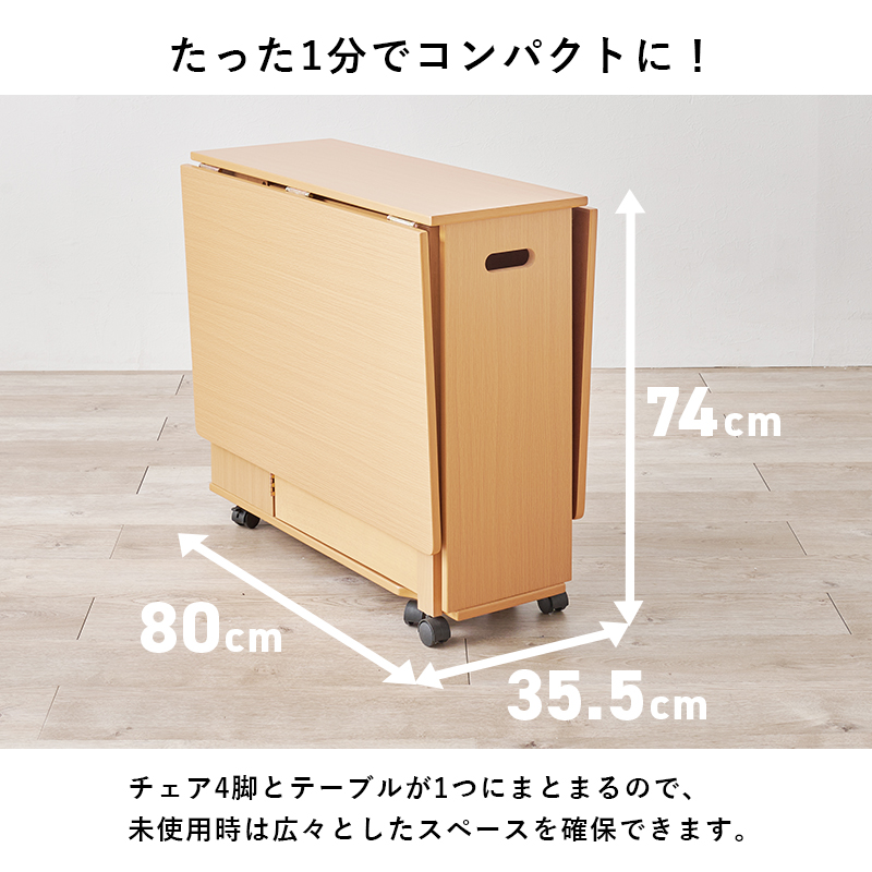 コンパクトに収納できる 折りたたみ ダイニングテーブルセット 幅140cm