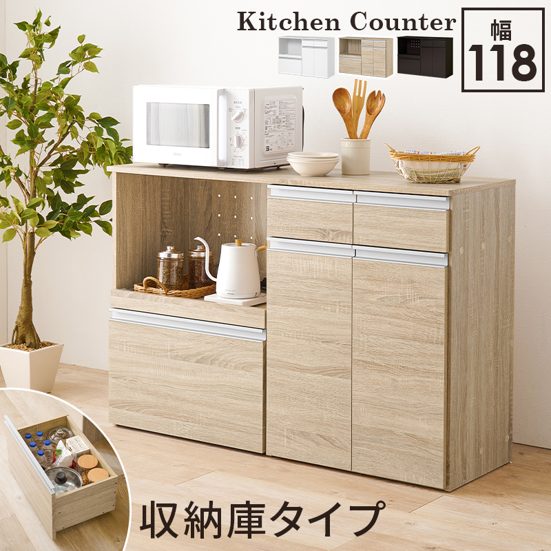 大容量 キッチンカウンター 幅118 レンジ台 レンジボード キッチン収納