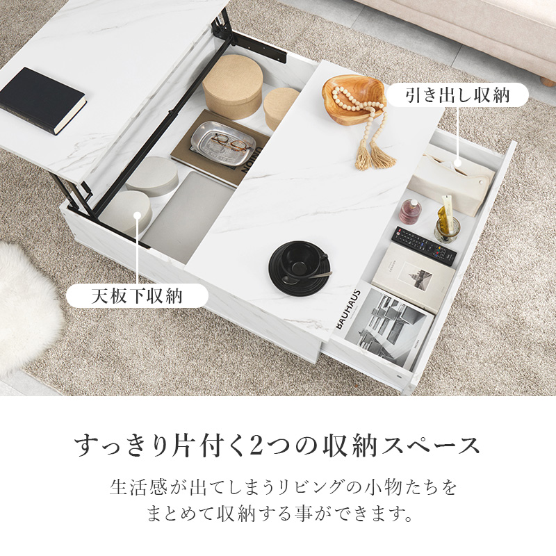 リフトアップ天板＆引き出し付き 大理石調 センターテーブル 幅90cm