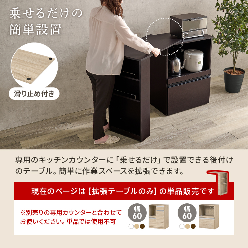 オプション キッチンカウンター用 拡張テーブル 幅75 スライド 伸縮