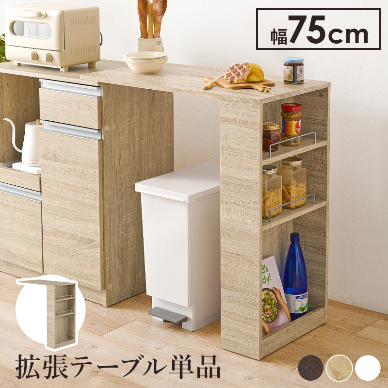 幅75 レンジボード キッチンボード」の人気商品一覧 | 安い商品を通販
