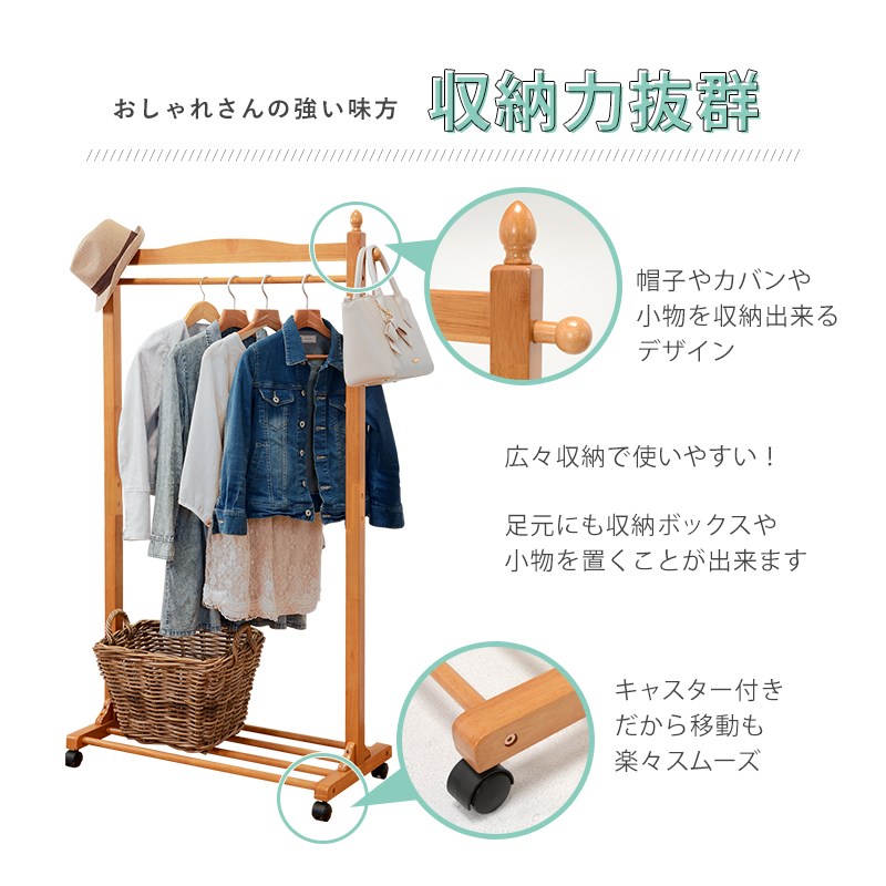 木製 ハンガーラック 幅90cm キャスター付き / おしゃれ スリム 省