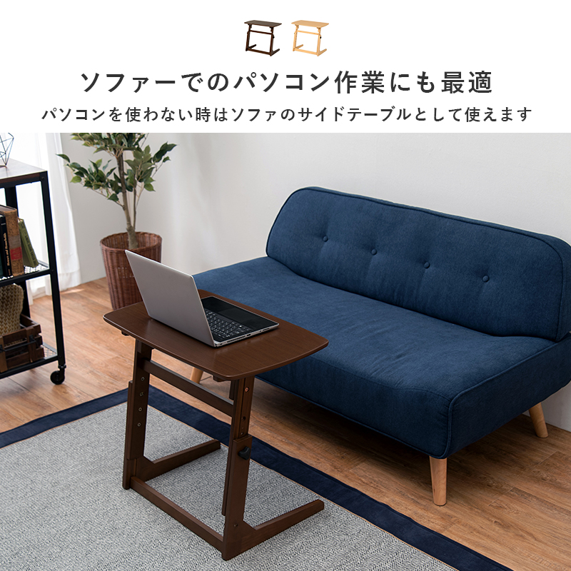 送料無料 いくらから ベストな高さでテレワーク 木製 サイドテーブル 高さ調節 4段階 テーブル・チェア・ハンモック