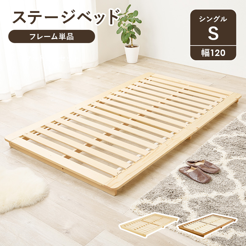 一回り大きめ 幅120 すのこベッド フレーム シングル 木製ベッド 天然